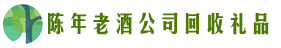 宜春高安市聚信回收烟酒店